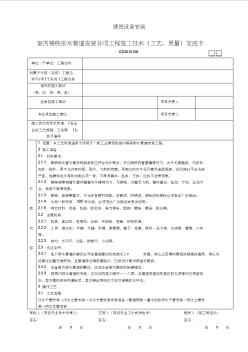 室內(nèi)鑄鐵排水管道安裝分項工程施工技術(shù)(工藝、質(zhì)量)交底卡