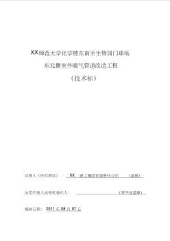 室外暖气管道改造施工组织设计范本