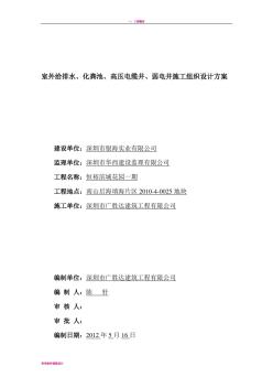 室外给排水专项施工方案 (3)