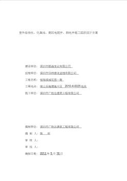 室外给排水专项施工方案