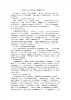 室外给排水工程存在问题的分析(论文)