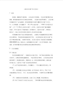 小型污水處理廠的工藝設計