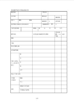 居住建筑節(jié)能設計審查備案登記表