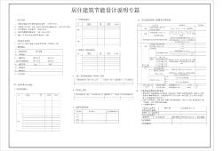 居住建筑节能设计说明专篇