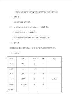 屋顶花园材料吊运施工方案