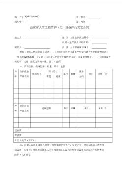 山东省人防工程防护(化)设备产品买卖合同 (3)