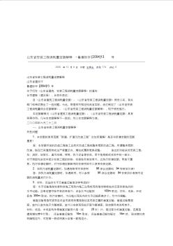 山东省安装工程消耗量定额解释 (2)