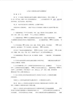 山东省火灾高危单位消防安全管理规定