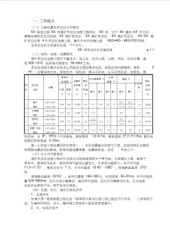 山西某高速公路煤矿采空区治理工程项目施工组织设计