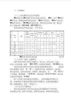 山西省#高速公路煤矿采空区治理工程施工组织设计书