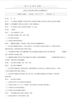 山西省小浪底引黃工程施工進(jìn)度管理辦法