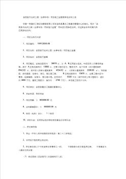 岳西县天仙河公园(含停车场)项目施工监理竞争性谈判公告