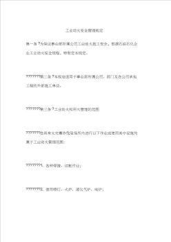 工业动火安全管理规定 (2)