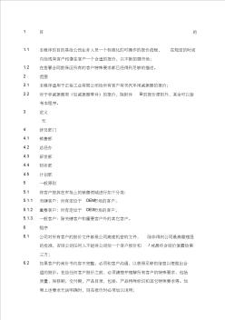 工业有限公司质量管理体系文件报价和合同评审——报价和合同评审