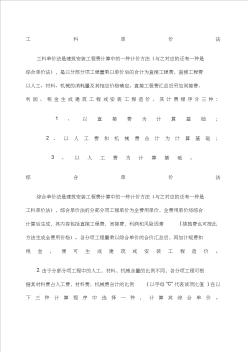 工料单价法综合单价法区别