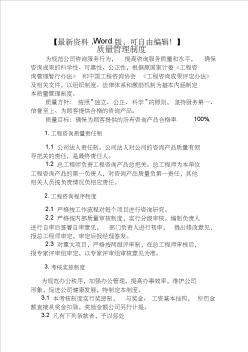 工程咨询公司质量管理制度【战略报告管理咨询相关资料】