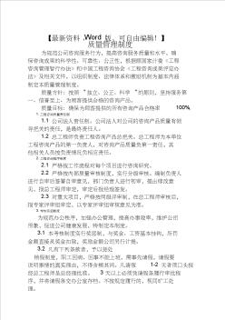 工程咨询公司质量管理制度战略报告管理咨询相关资料