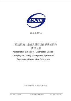 工程建设施工企业质量管理体系认证机构