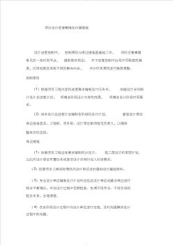 工程設計進度管理及糾偏措施-(5817)