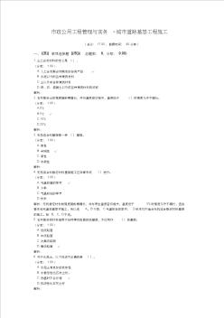 市政公用工程管理與實(shí)務(wù)-城市道路基層工程施工