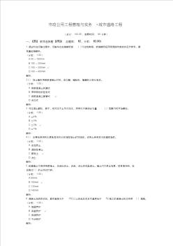 市政公用工程管理与实务-城市道路工程