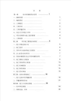 市政工程道路、排水工程施工组织设计(1)