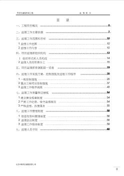 市政工程道路桥梁监理规划(非常详细全面,该工程名称即用)