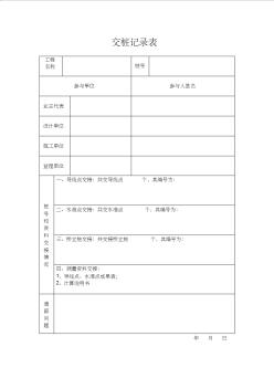 市政給排水技術資料表格