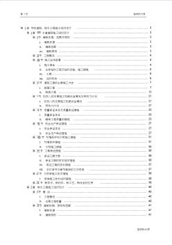 市政道路、排水工程施工组织设计 (6)