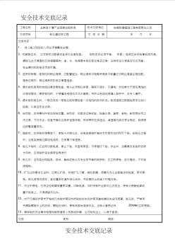 市政道路桥梁安全技术交底大全