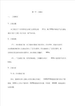 市政道路給排水專項施工方案