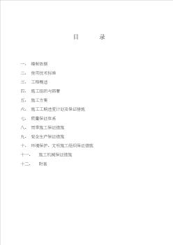 市政道路雨水污水工程施工组织设计(1)
