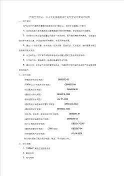 市民艺术中心、工人文化宫建筑设计电气及智能化专业方案设计说明 (3)