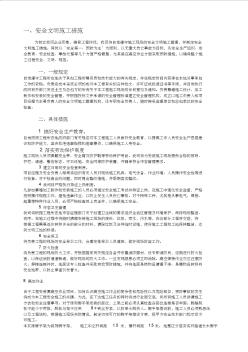 幕墻施工安全管理方案p