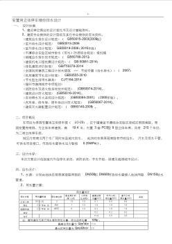 平潭安置房立体车库给排水方案设计说明