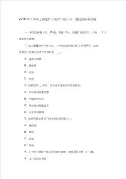 年下半年上海造價工程師工程計價：履約擔保考試題資料