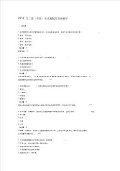 年二级建造师《市政》考试真题及答案解析