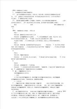 年度质量管理体系工作计划