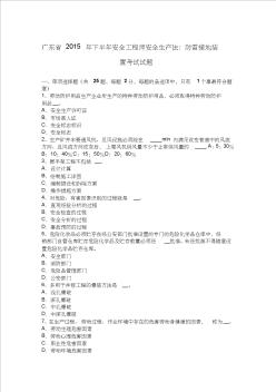 广东省2015年下半年安全工程师安全生产法：防雷接地装置考试试题