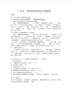 广东省一级建造师注册流程和相关说明