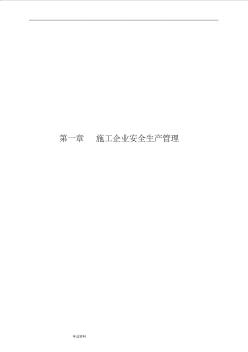 广东省建筑施工安全管理资料用表_全部