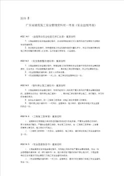 广东省建筑施工安全管理资料统一用表(安全监理用表) (2)