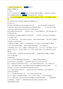 廣東省建設(shè)工程高支撐模板系統(tǒng)(施工安全管理辦法)