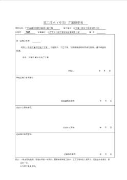 廣東省潮州至惠州高速公路工程橋梁防撞護(hù)攔施工方案