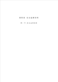 广东省监理建筑施工安全管理资料(统一用表) (2)
