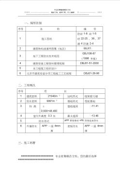 廣安門中醫(yī)院醫(yī)療輔助樓工程地下室防水方案