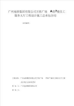 广州地铁集团有限公司万胜广场A塔7楼员工服务大厅工程设