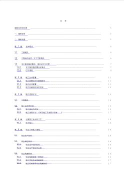 广州大学城排水工程施工组织设计方案