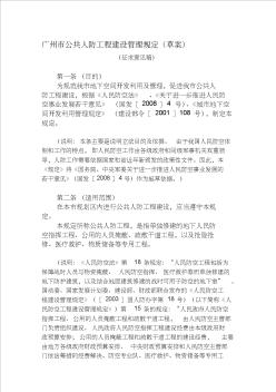 广州市公共人防工程建设管理规定(草案)---广州市民防办公室