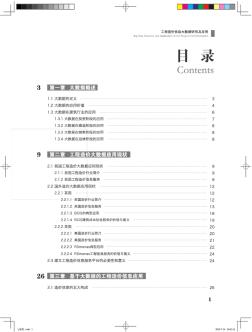 广联达工程造价信息大数据研究及应用